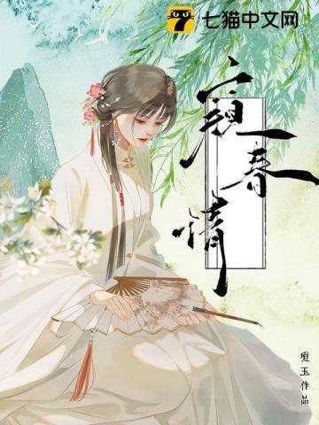 窥春情最后是悲剧吗