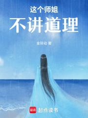 这个师姐不讲道理免费阅读