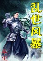 乱世风云