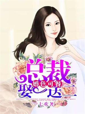 婚色总裁文
