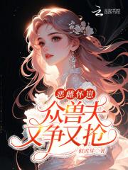 众兽夫又争又抢免费