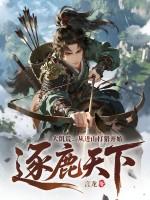 大饥荒逃到深山