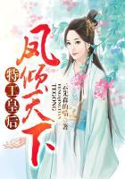 特工皇后凤倾天下漫画
