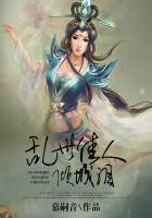 乱世佳人瞬间倾城结局