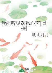 我靠直播养崽[穿书