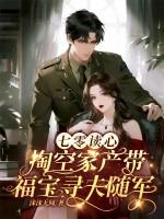 穿越七零带空间捡宝