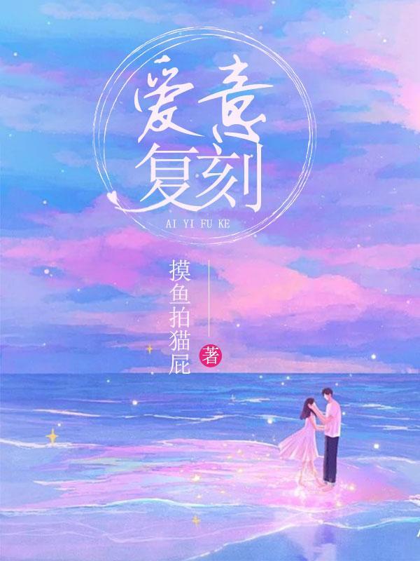 复刻爱情什么意思