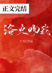 浴火吻我笔趣阁