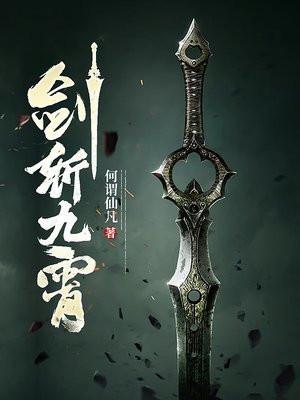 剑缷九宵