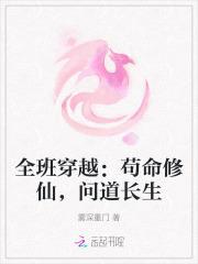 求全班穿越的一本