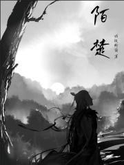 陌楚荻临终最新章节更新时间