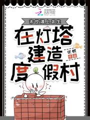 末世之海上生活