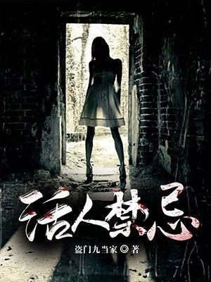 活人禁忌陆真人结局