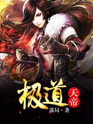 极道天帝何牧