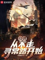 亮剑晋西北打成一锅粥是哪一集