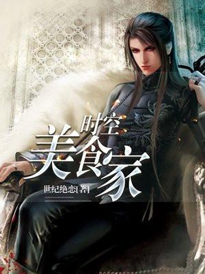 美食时光机