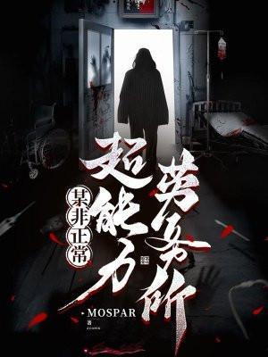 非正常能力有限公司