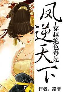 凤逆天下北月篇免费阅读