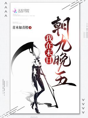 我在末日当暴君