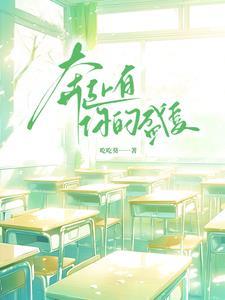 奔赴有你的盛夏全文免费