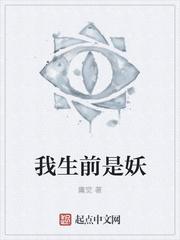 我的前世是什么妖