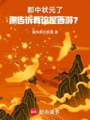你告诉我这是西游?92yanqing