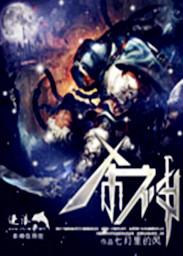 我在异世界杀神