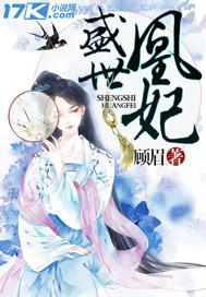 盛世凰妃空间娘子请种田免费阅读全文