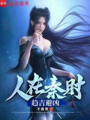 趋吉避凶篱笆好文学