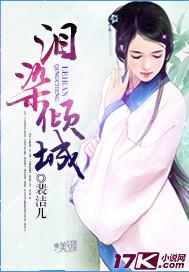 泪染倾城的情侣网名