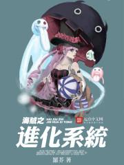 海贼之进化的虚假性