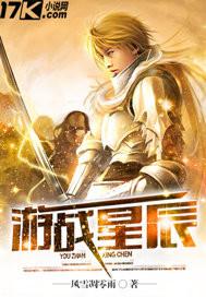 男主叫游星辰的