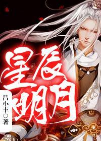 星辰明月的诗句