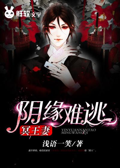 阴缘难断霸道冥王爱上我