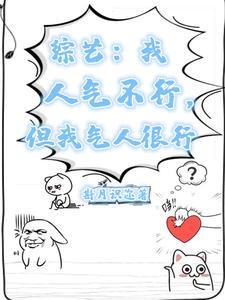 但我气人很行txt