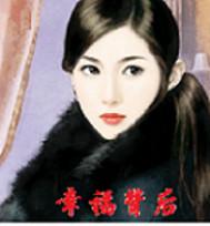 幸福背后的隐秘