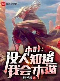 木叶会木遁的忍者