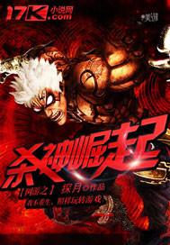 网游之重生杀神