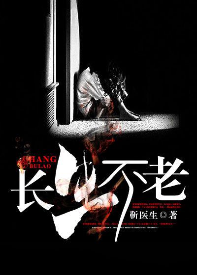 长生不老药的配方