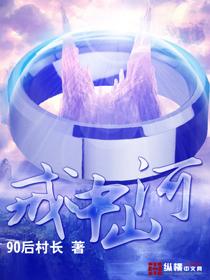 戒中山河戒中山河