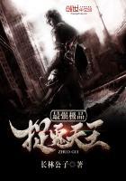 最强极品捉鬼天师