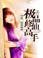 傲世武皇免费阅读无弹窗