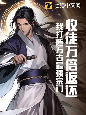 收徒万界主角类