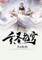 玄穹之光为什么真身盛