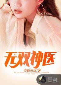 无双神医陈飞林秋涵免费阅读