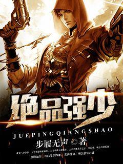 绝品强少大结局