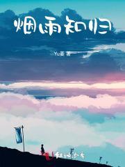 烟雨知归林初筱