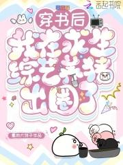 穿书后我在求生游戏