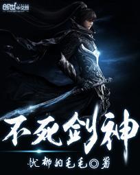 不死剑神免费阅读全文