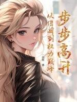 什么叫步步高升